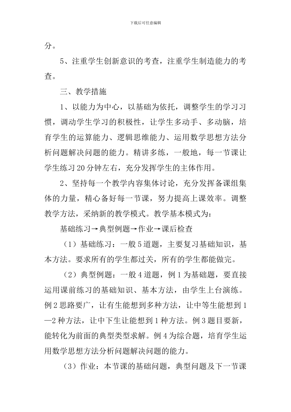 高三理科数学上期教学计划_第2页