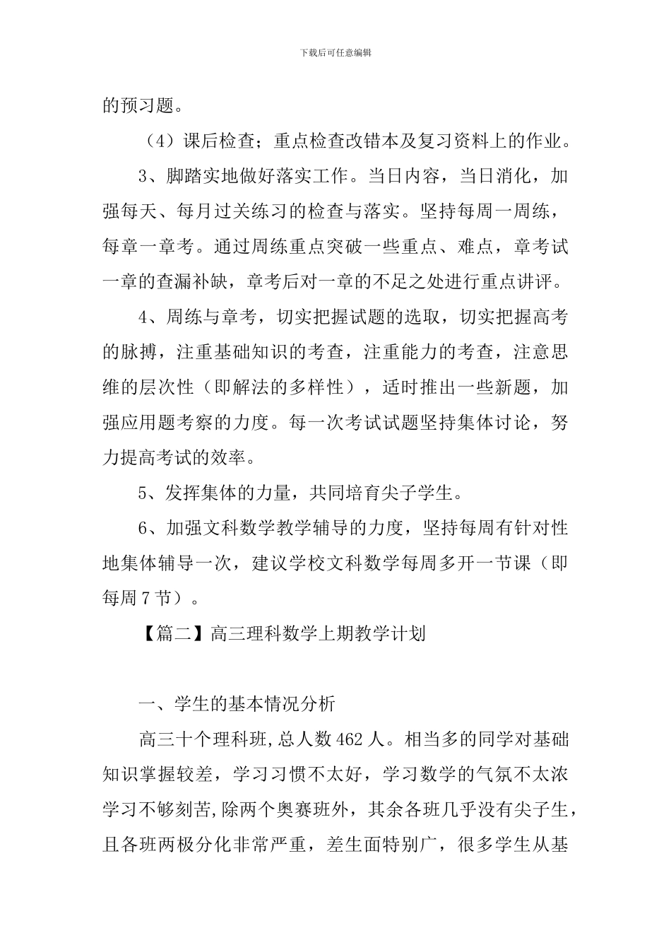 高三理科数学上期教学计划_第3页