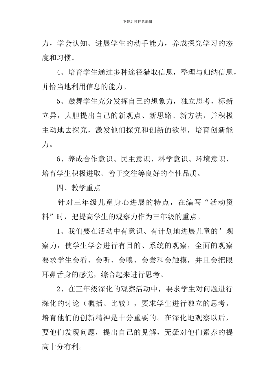 三年级上《综合与实践》教学工作计划_第3页