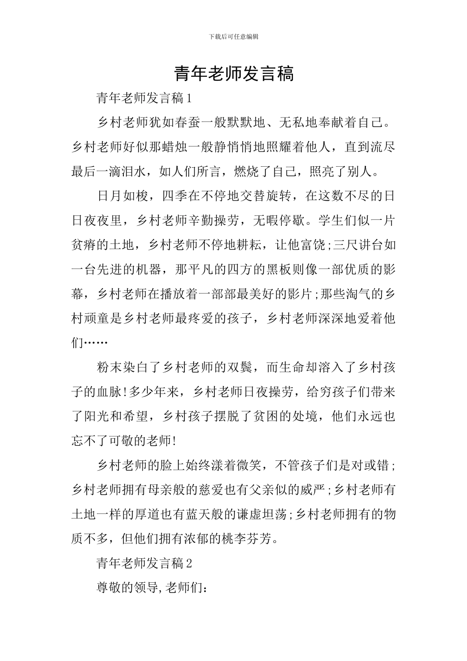 青年教师发言稿_第1页