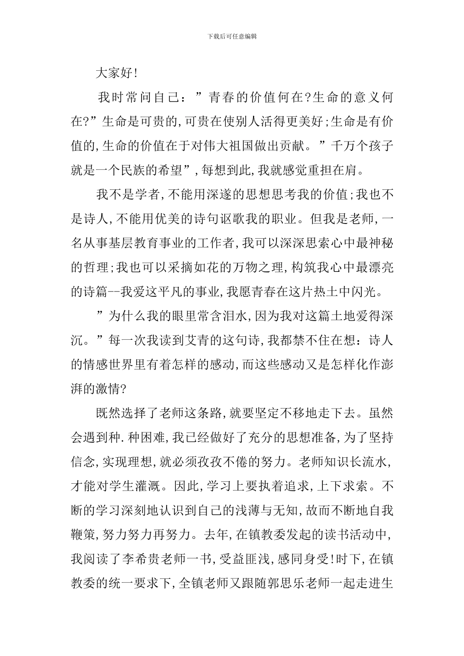 青年教师发言稿_第2页