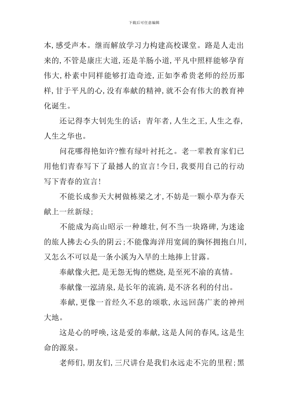青年教师发言稿_第3页