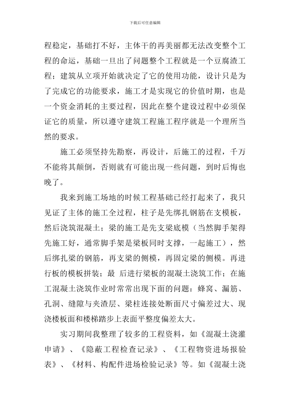 土木工程实习总结【12篇】_第2页