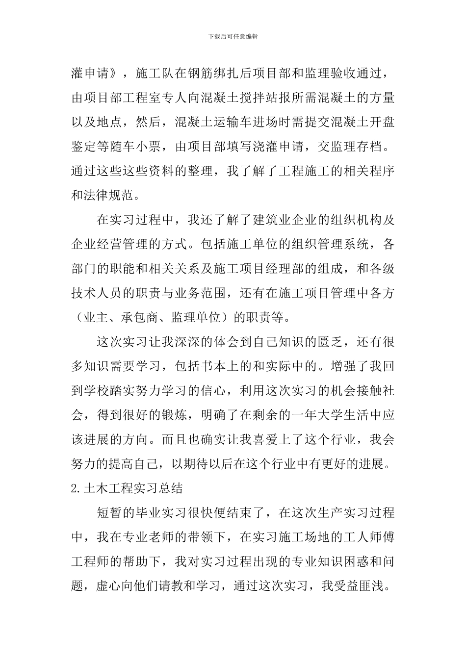 土木工程实习总结【12篇】_第3页