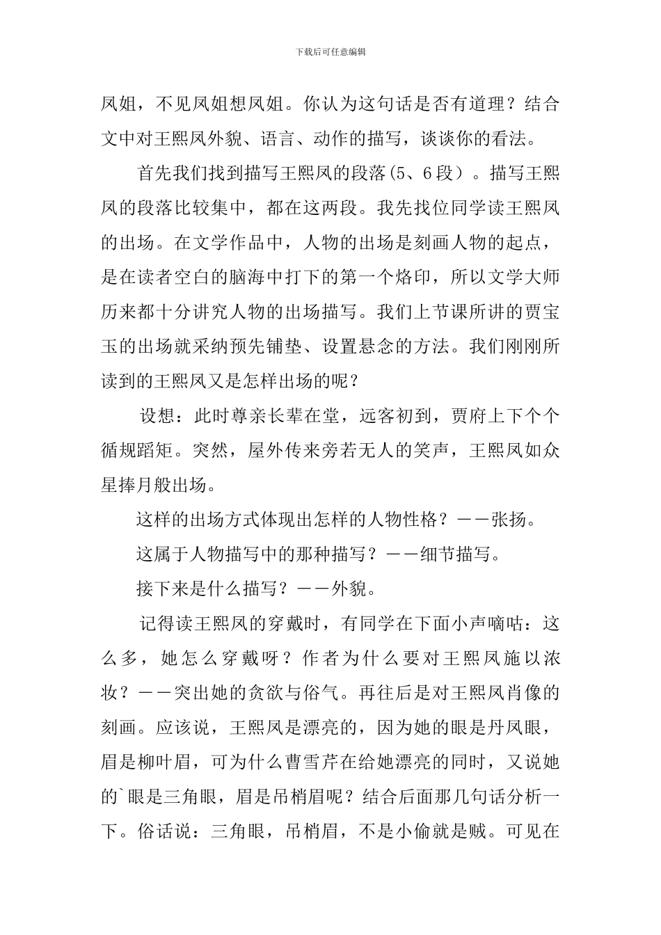 林黛玉进贾府获奖教案设计_第2页