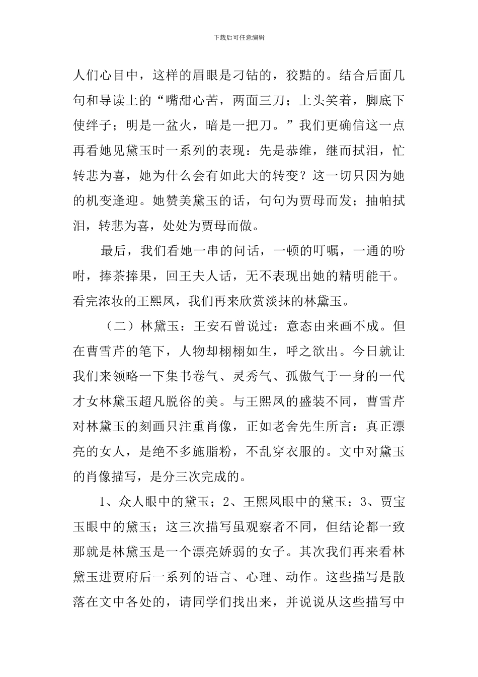 林黛玉进贾府获奖教案设计_第3页