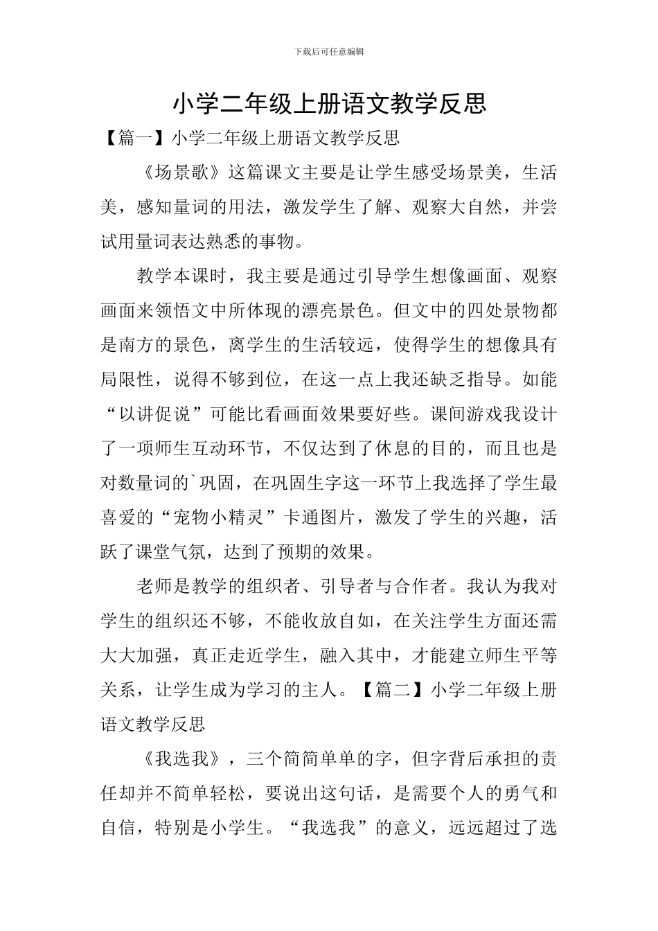小学二年级上册语文教学反思_第1页