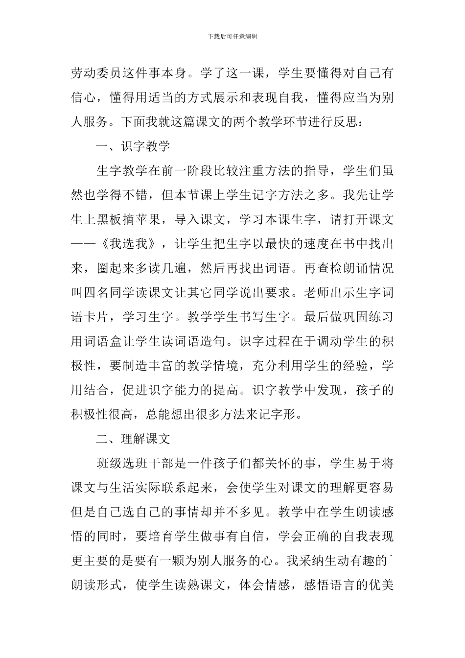 小学二年级上册语文教学反思_第2页