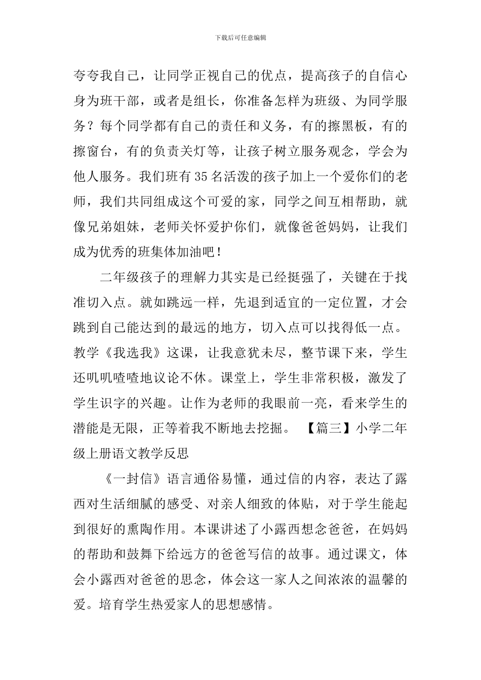 小学二年级上册语文教学反思_第3页