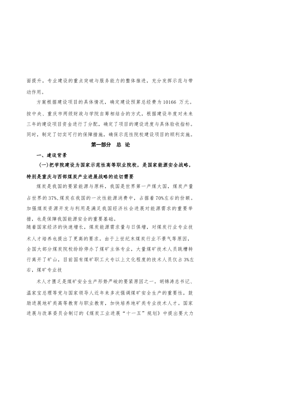 国家示范性高等职业院校建设方案_第2页