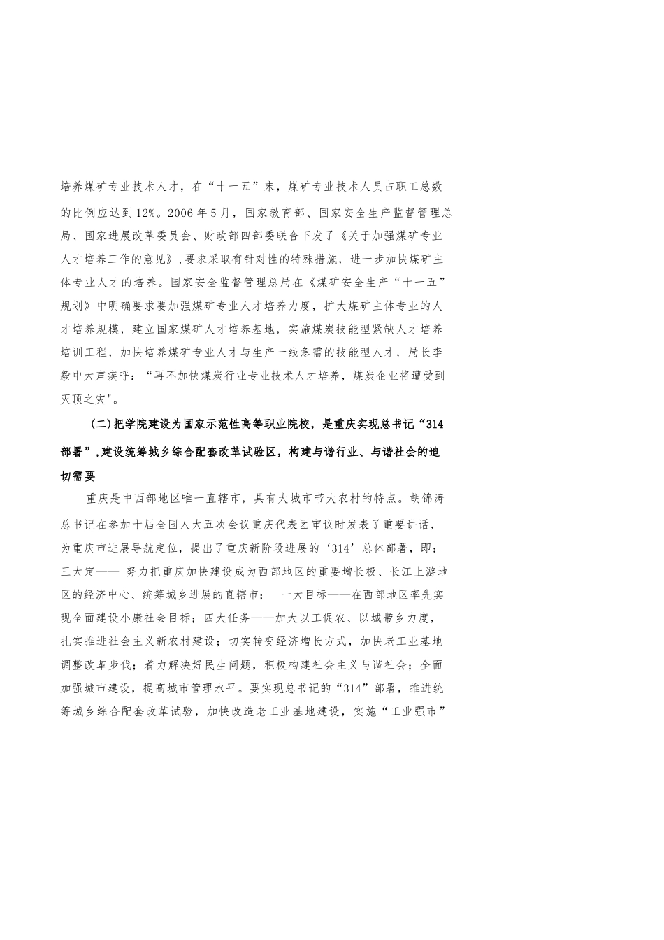 国家示范性高等职业院校建设方案_第3页