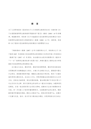 国家示范性高等职业院校建设方案
