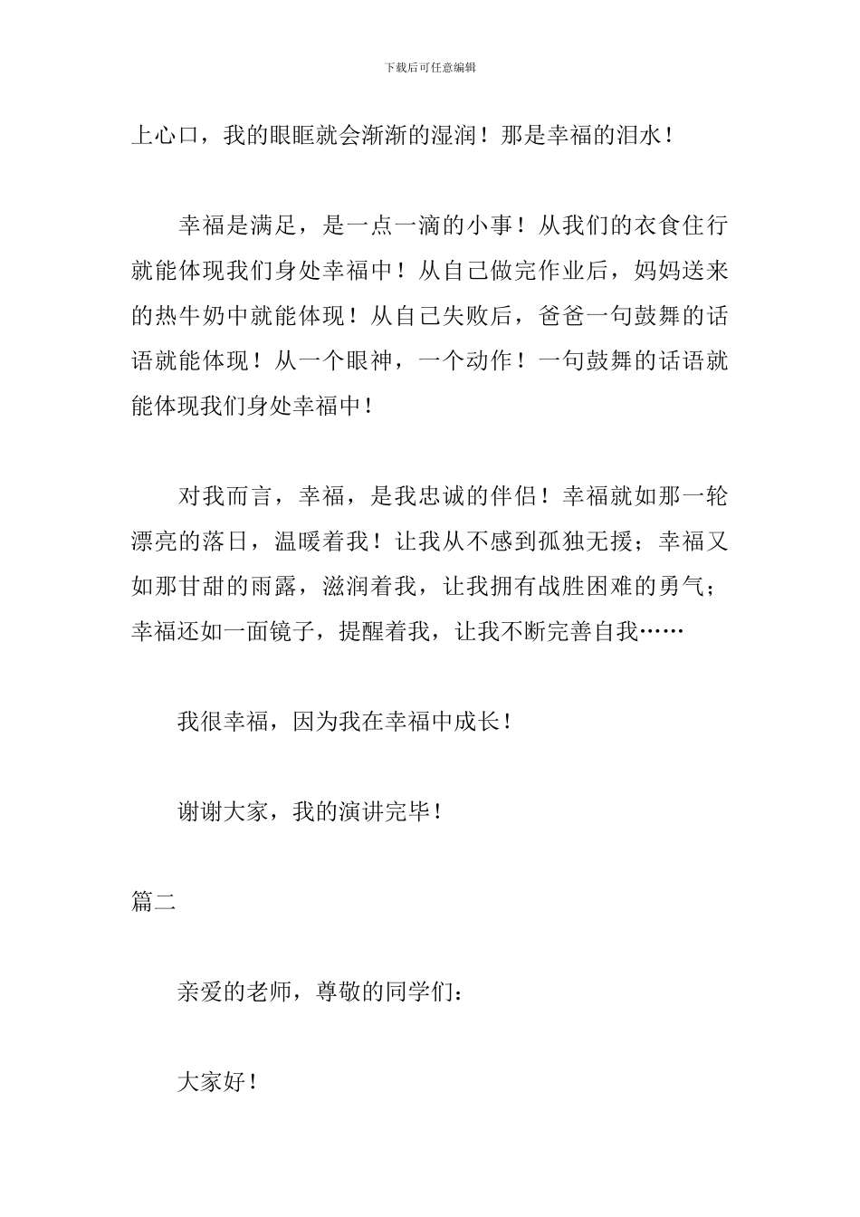 初二励志演讲稿600字范文_第2页