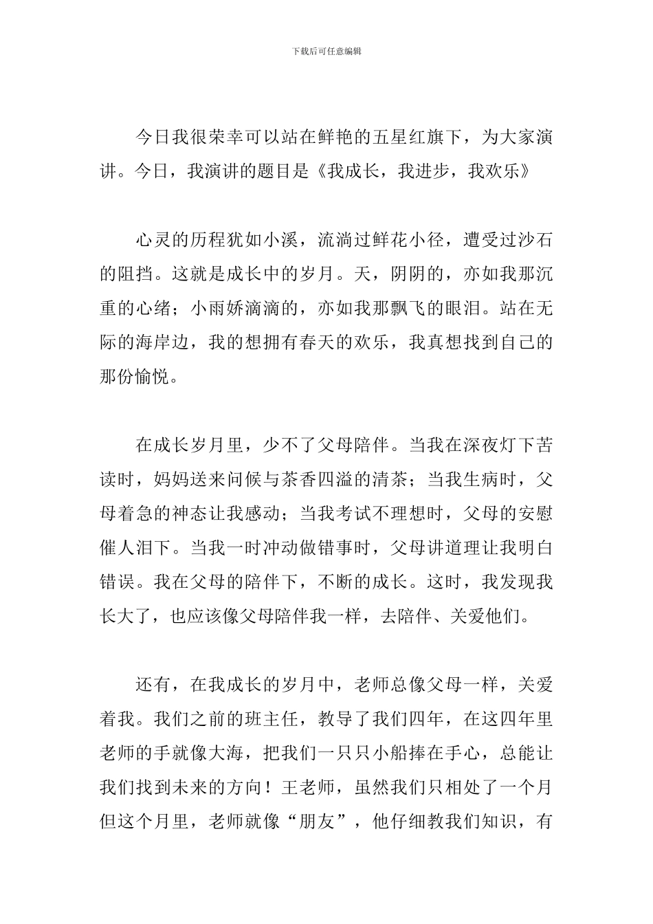 初二励志演讲稿600字范文_第3页