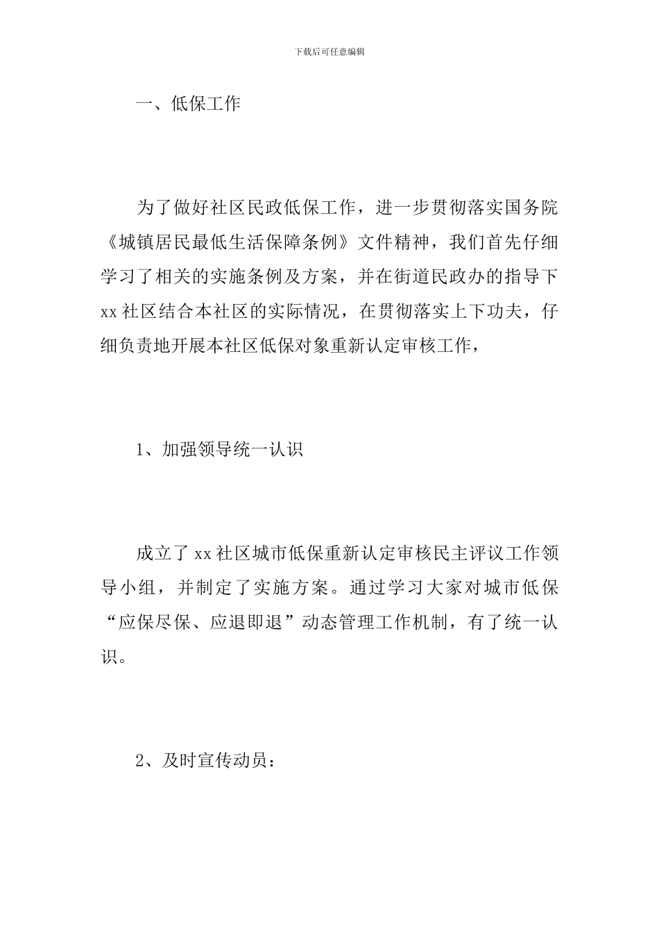 社区民政事务工作个人总结范文_第2页