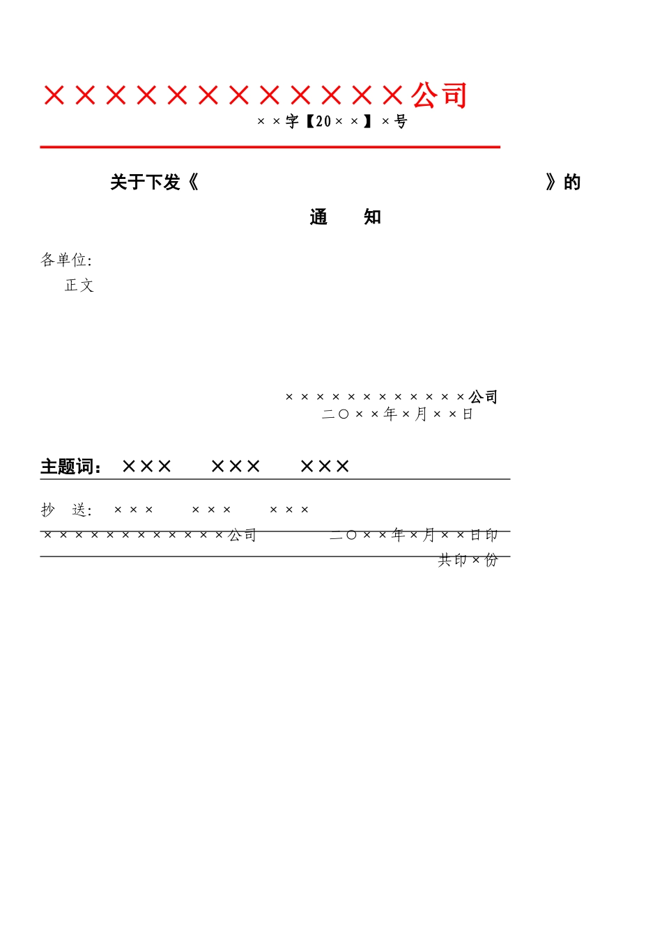 红头文件格式规定、模板 (三)_第1页