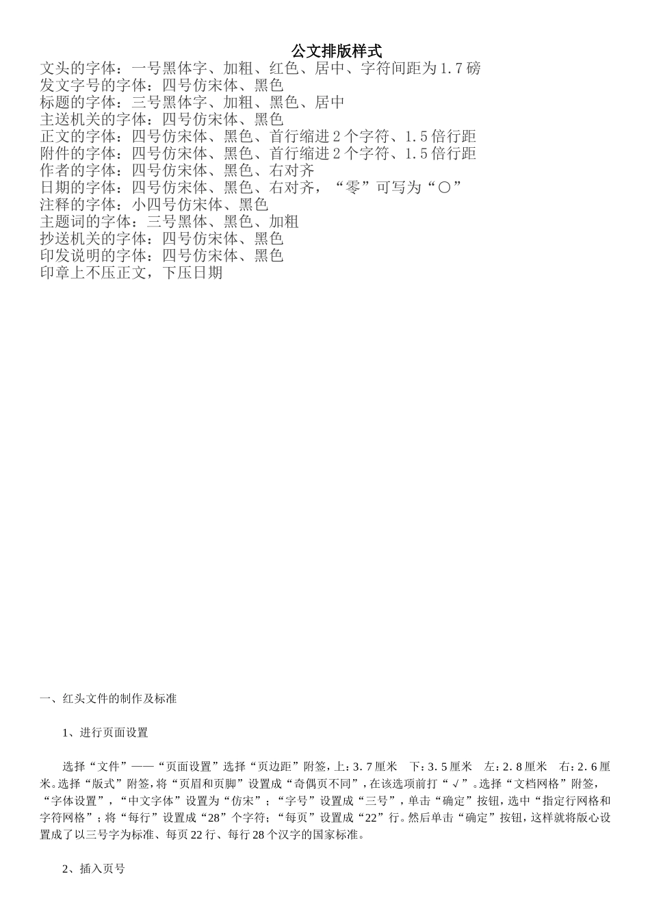 红头文件格式规定、模板 (三)_第2页