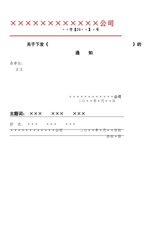 红头文件格式规定、模板 (三)