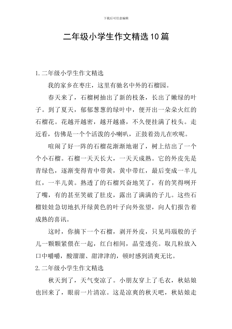 二年级小学生作文精选10篇_第1页