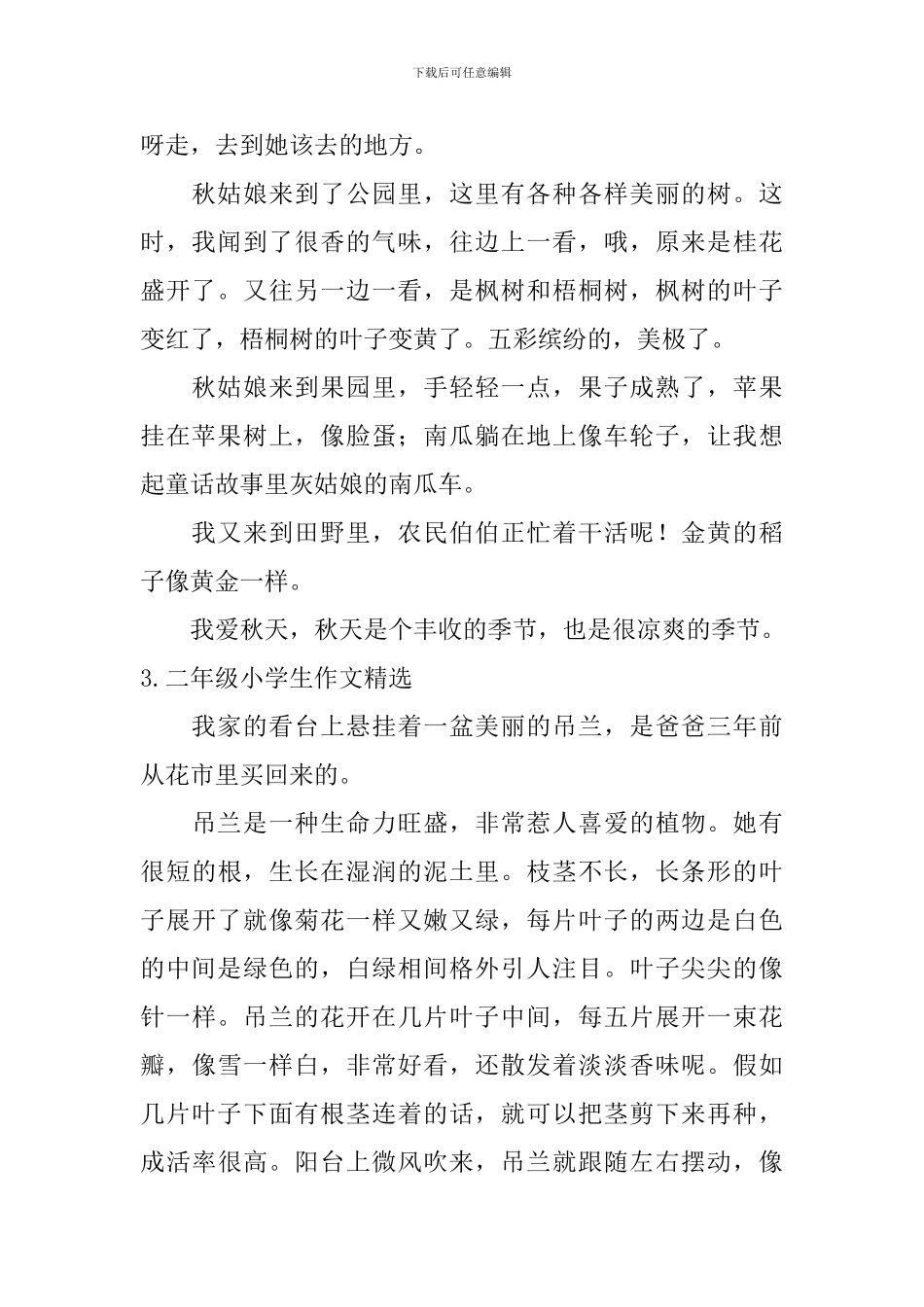 二年级小学生作文精选10篇_第2页