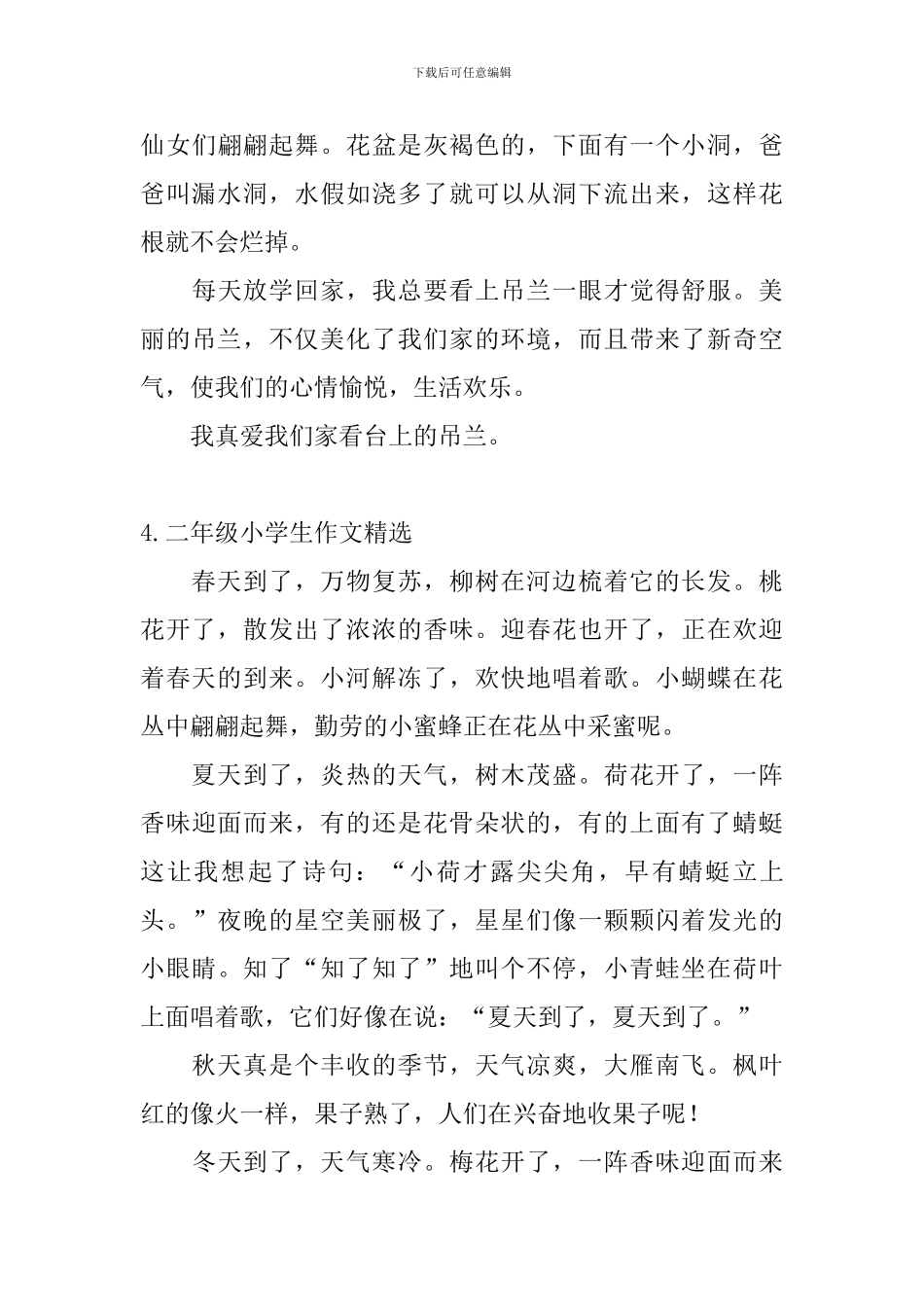 二年级小学生作文精选10篇_第3页