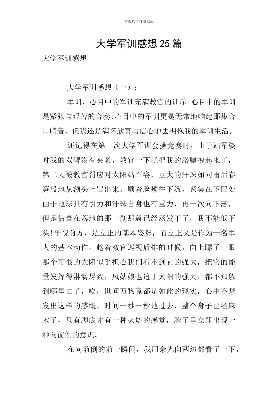 大学军训感想25篇_第1页
