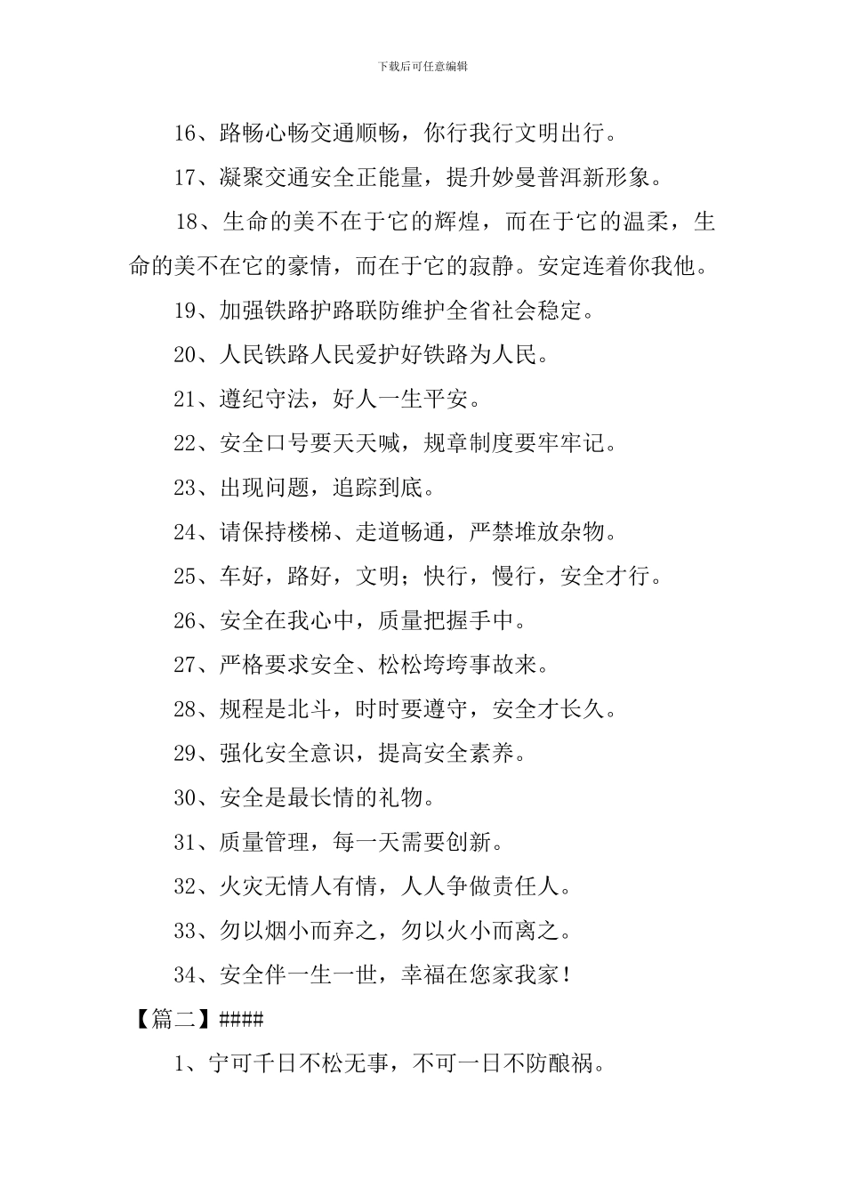 有个性的安全口号标语_第2页