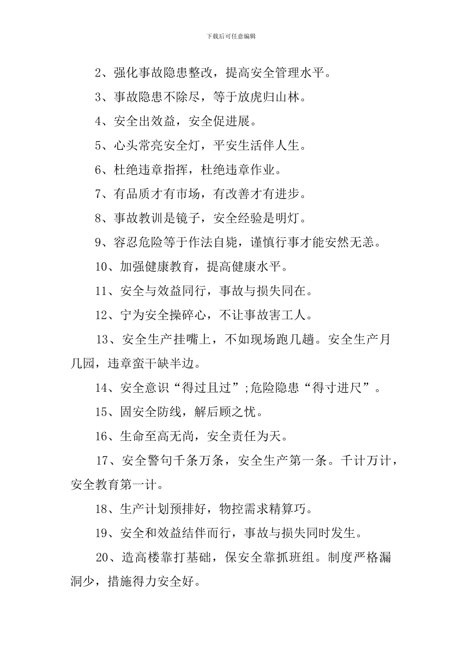 有个性的安全口号标语_第3页