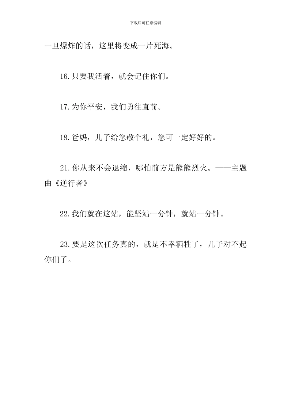2024年《烈火英雄》经典台词句子_第3页