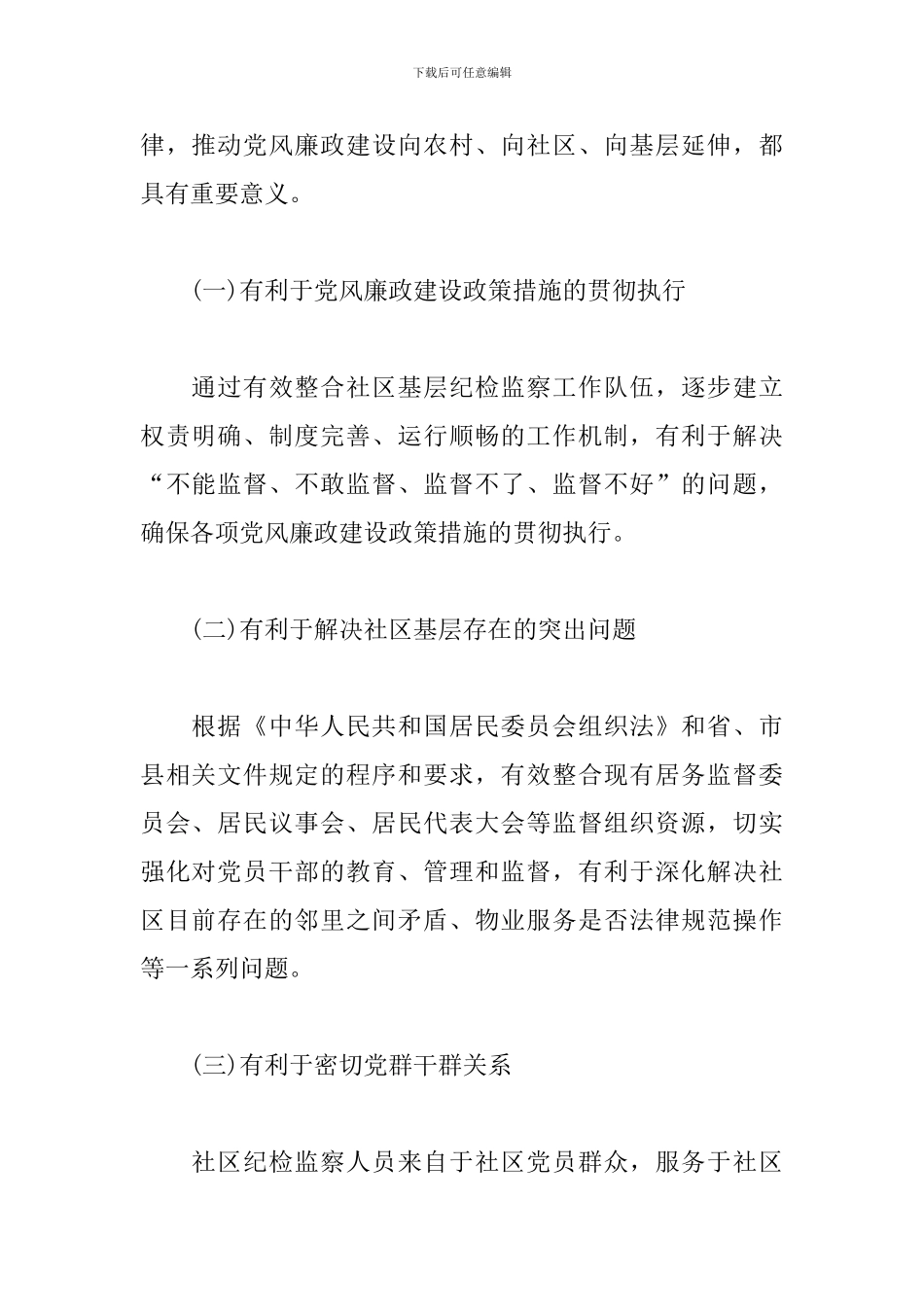 社区纪检委员述职报告2024_第2页