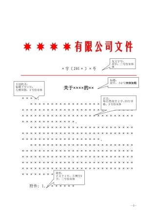 红头文件模板(按国标制作)