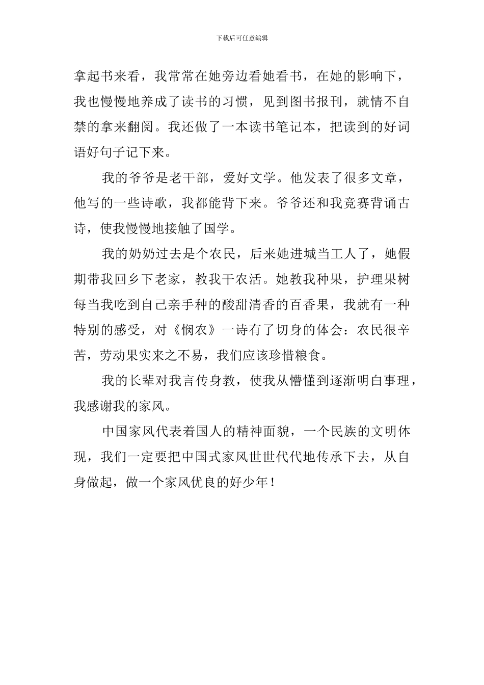 关于《中国家风》的读后感600字_第2页