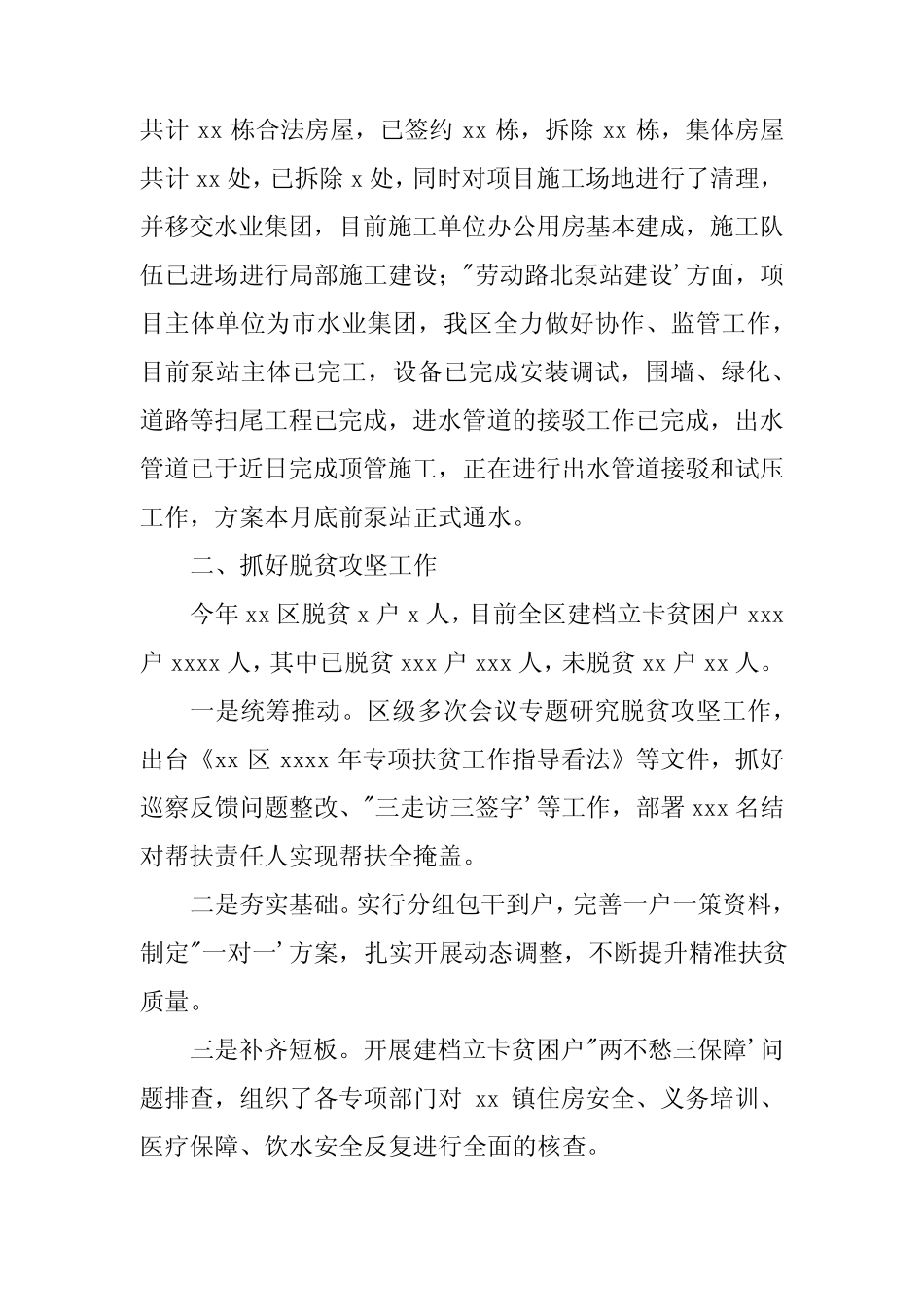 2022年区农业农村局河长制工作年度总结报告_第2页