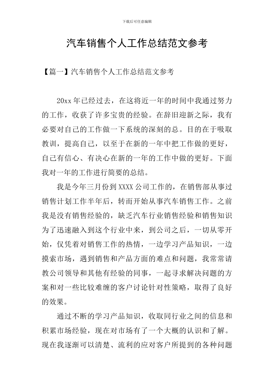 汽车销售个人工作总结范文参考_第1页