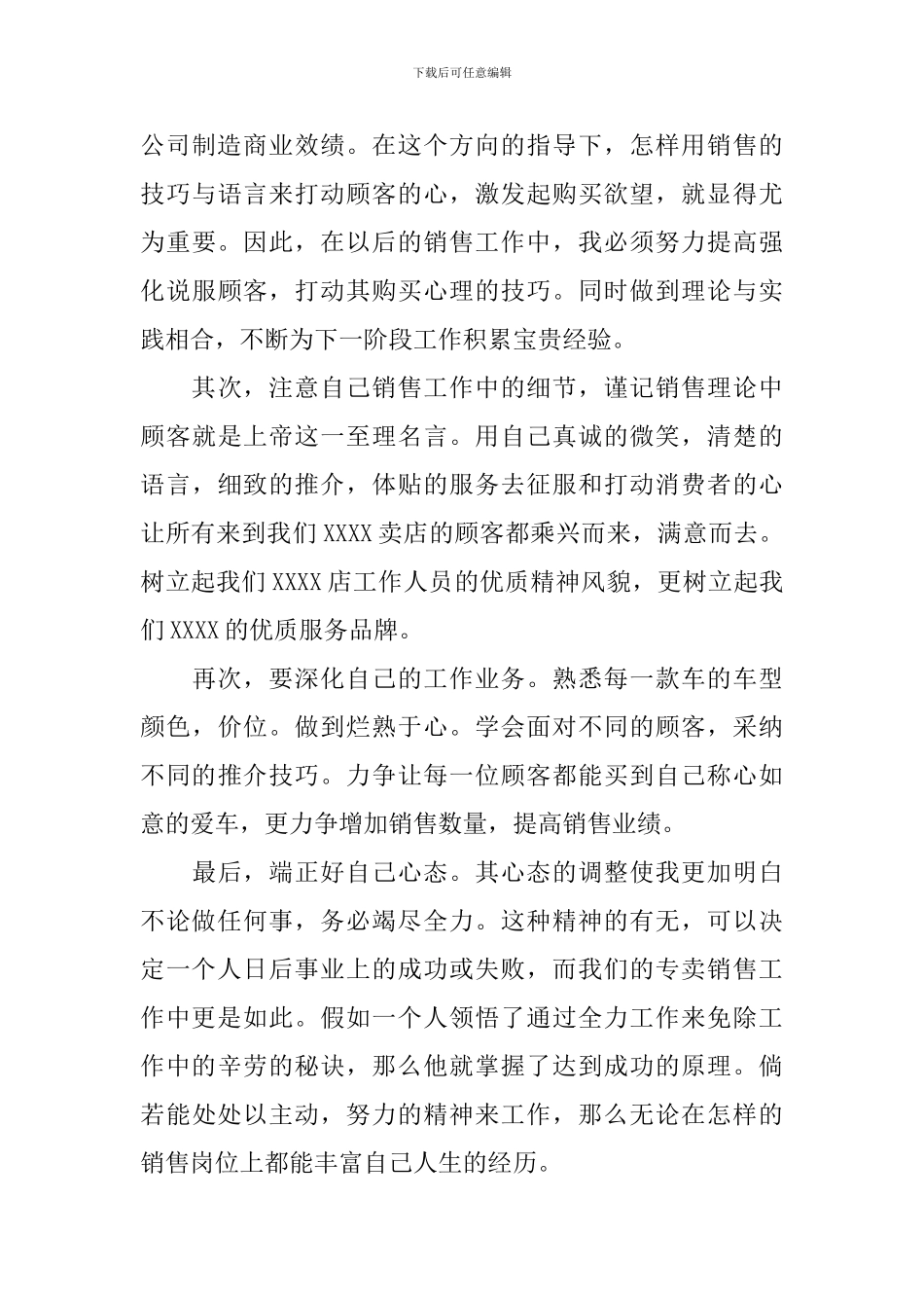 汽车销售个人工作总结范文参考_第3页