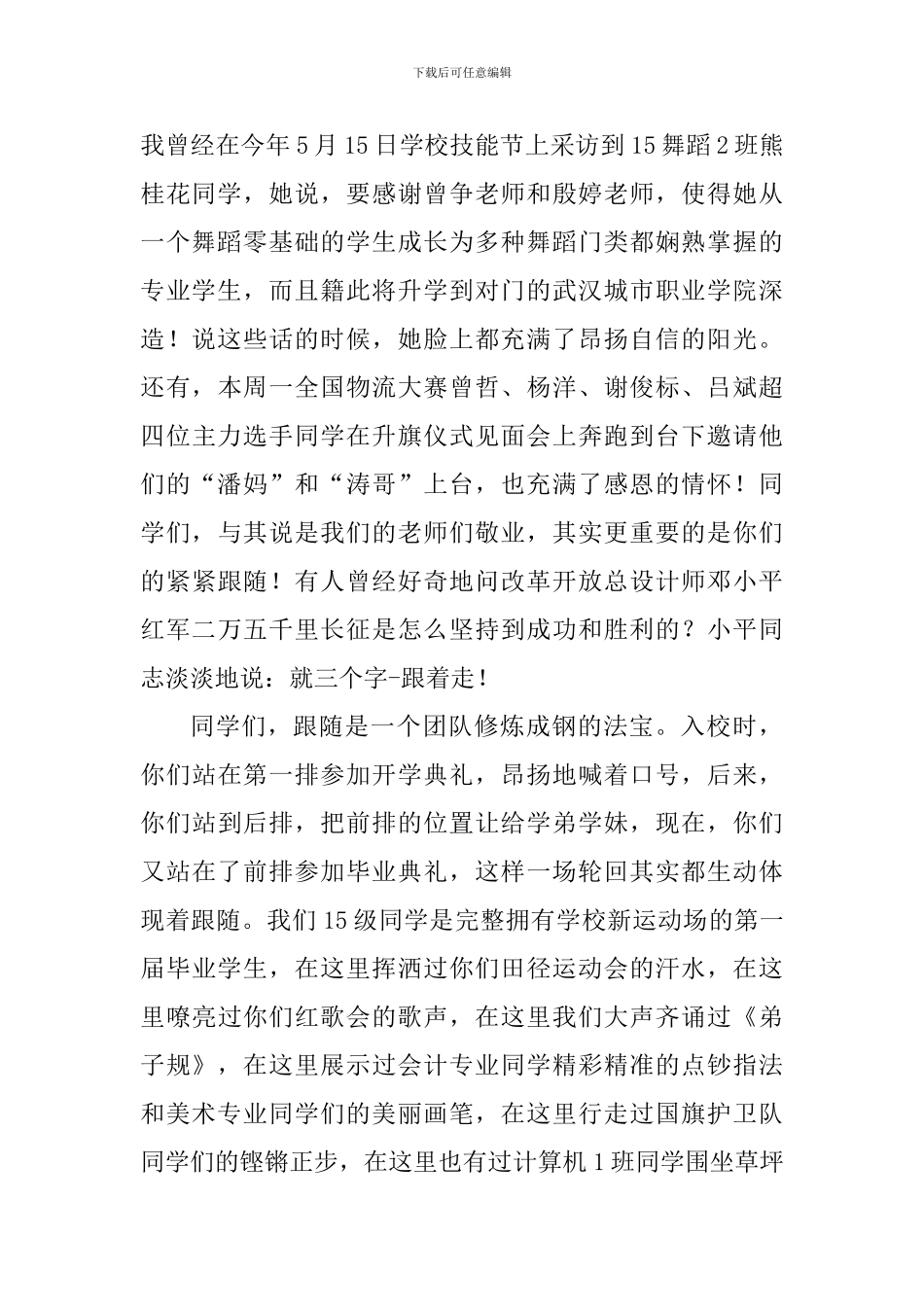 在毕业典礼上的校长致辞_第2页