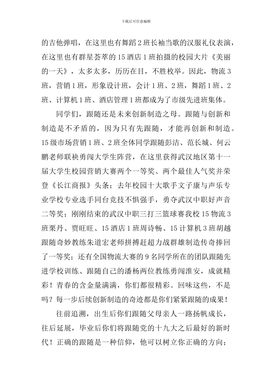 在毕业典礼上的校长致辞_第3页