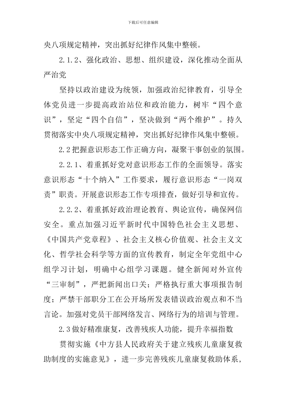 2024年县残联工作计划怎么写_第2页