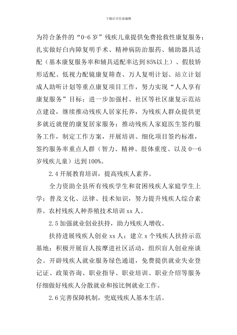 2024年县残联工作计划怎么写_第3页