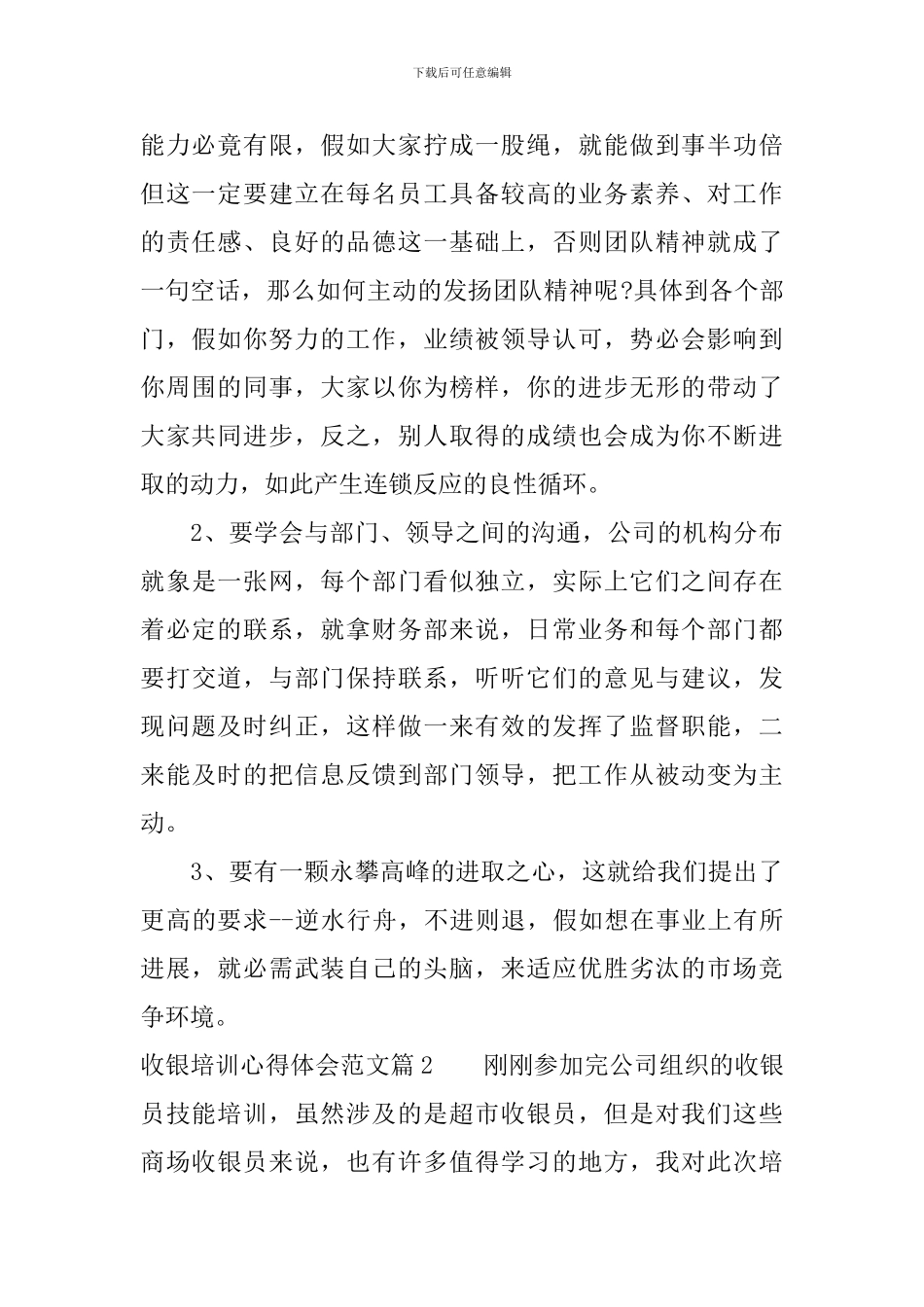 收银培训心得体会范文_第2页