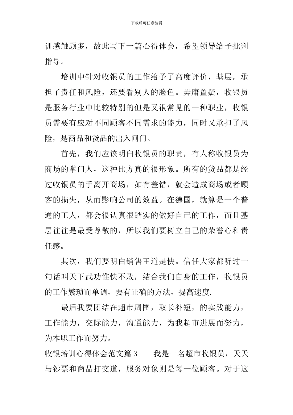 收银培训心得体会范文_第3页
