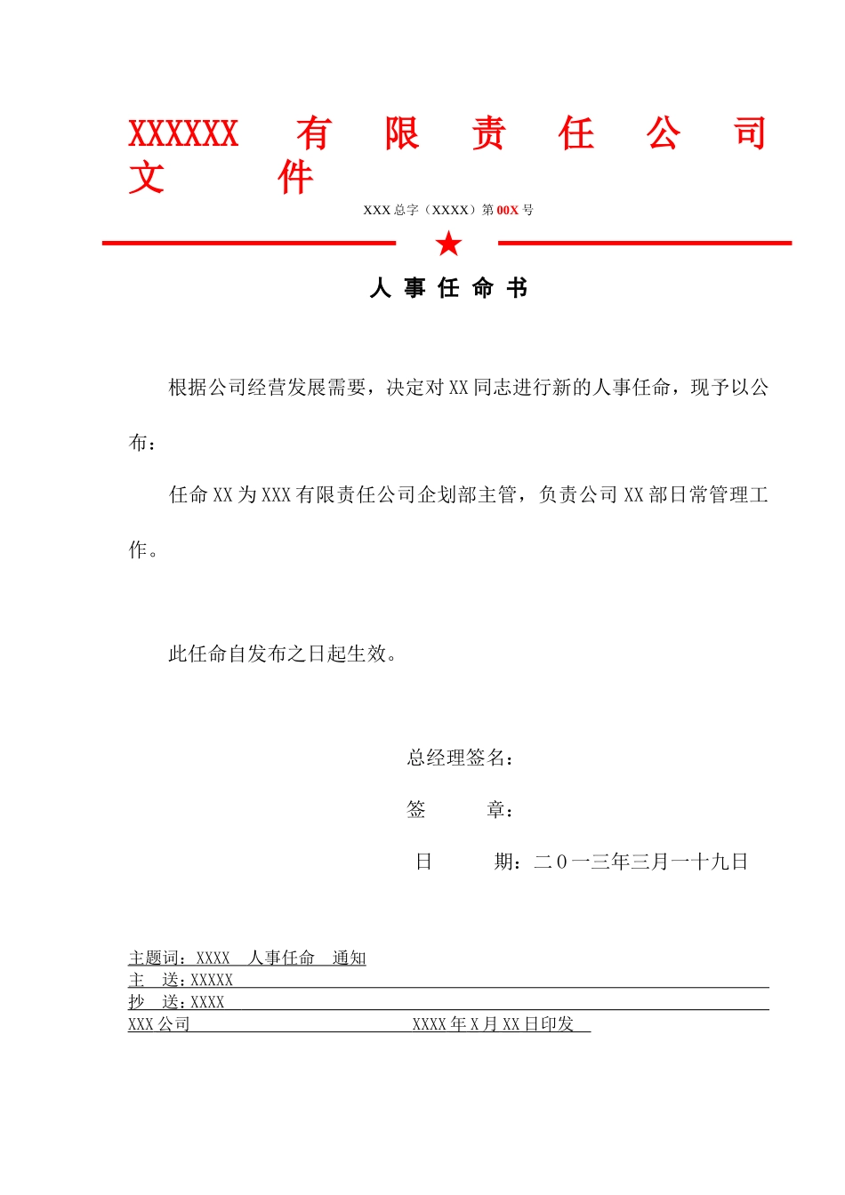 红头文件任命书(模板)_第1页