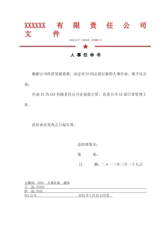 红头文件任命书(模板)
