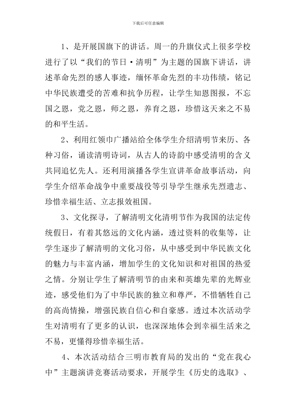 学校清明节主题活动总结_第2页