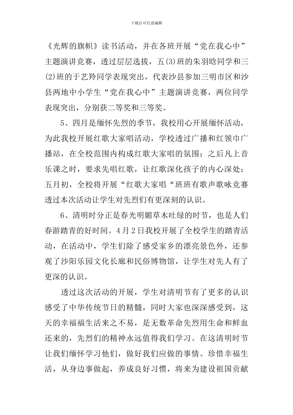 学校清明节主题活动总结_第3页