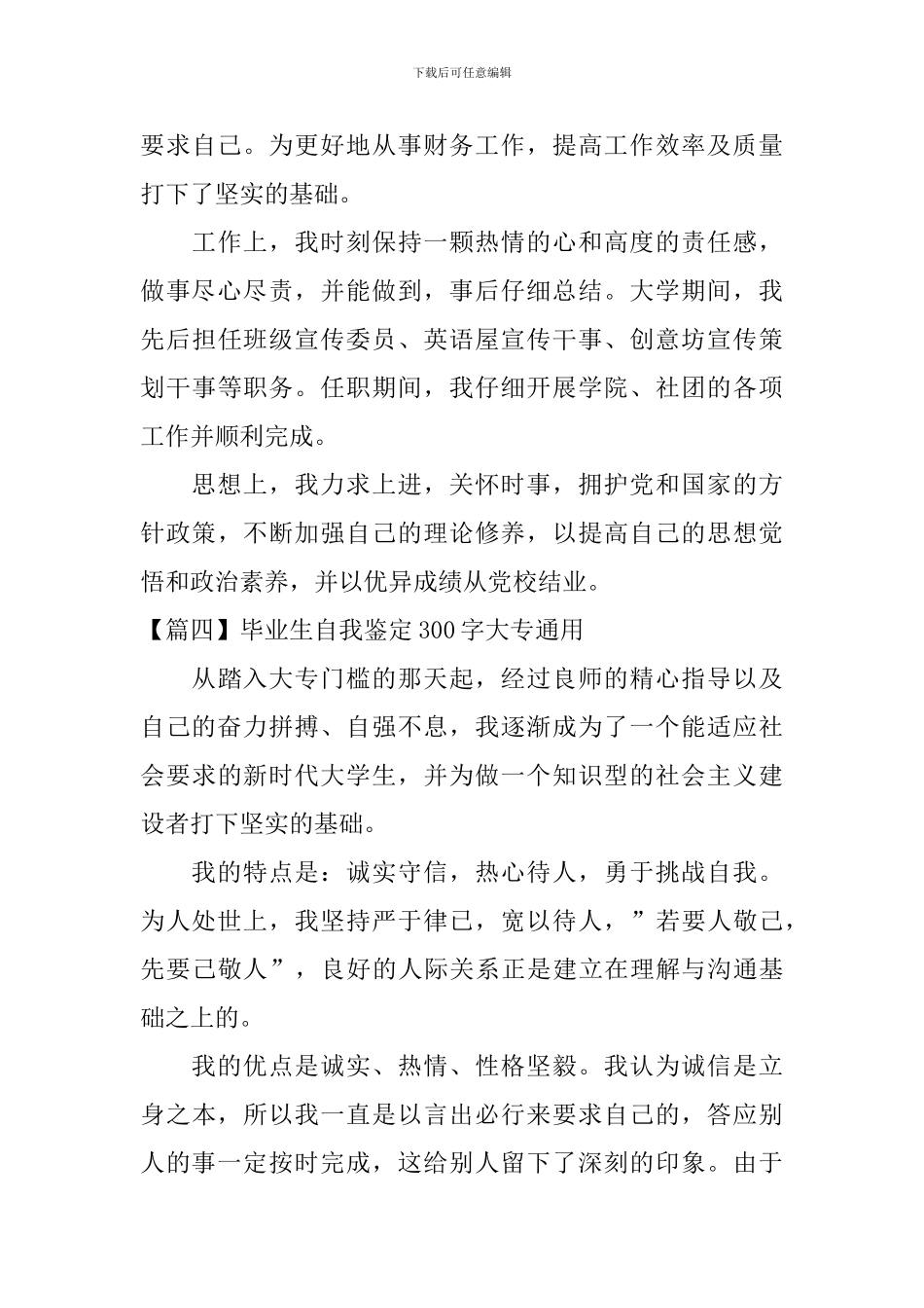 毕业生自我鉴定300字大专通用_第3页