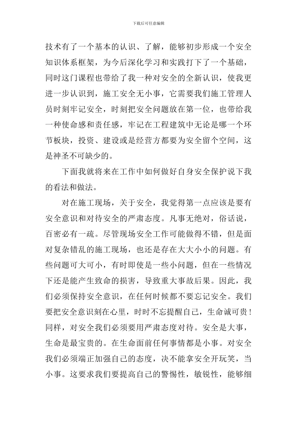 建筑工程监理培训学习心得体会_第2页