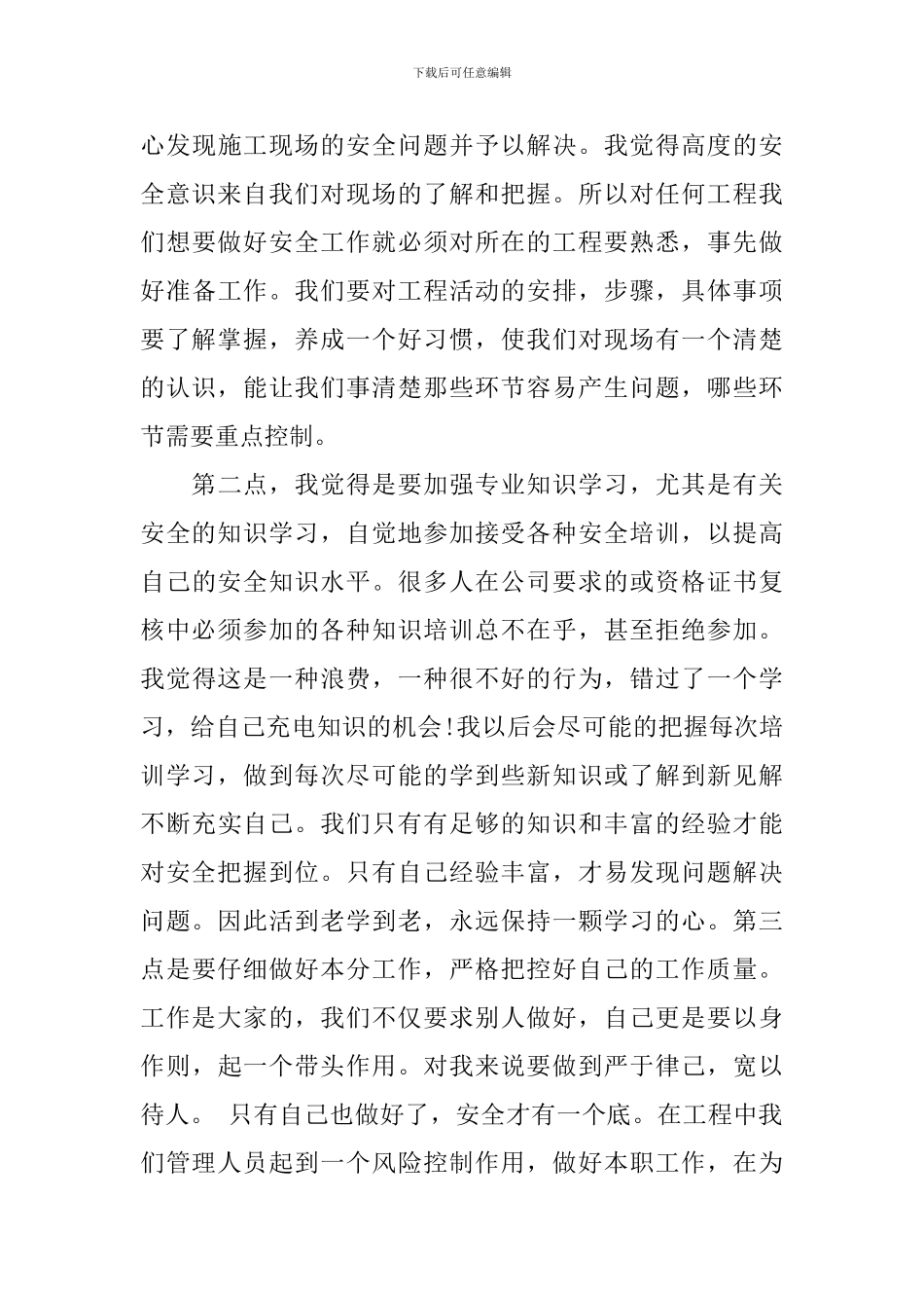 建筑工程监理培训学习心得体会_第3页