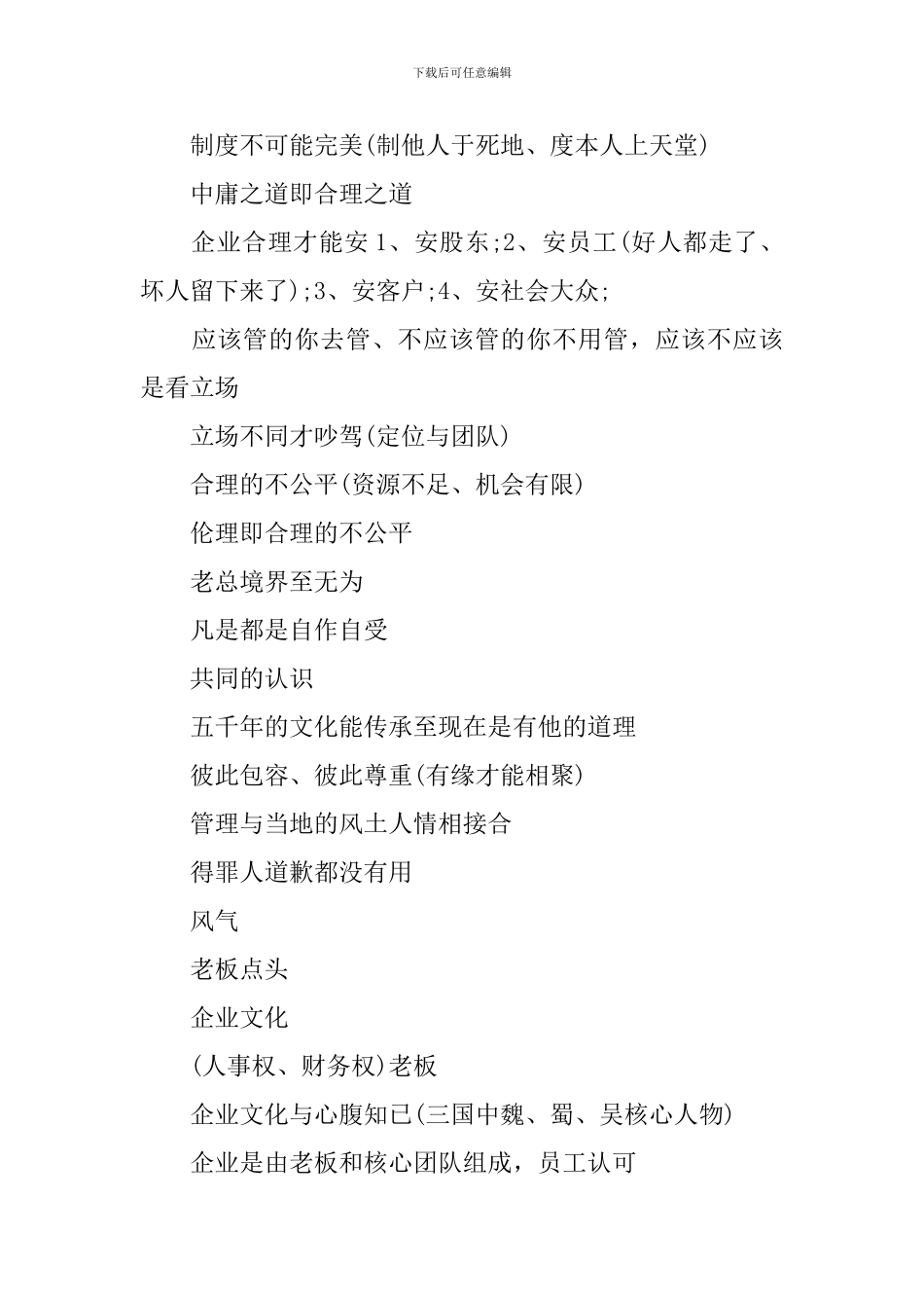 中国式管理学习心得_第3页