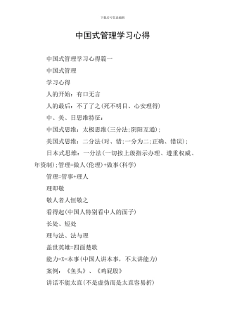 中国式管理学习心得